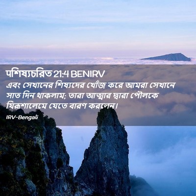 Picture 02 - पশিষ্যচরিত 21:4 BENIRV - এবং সেখানের - Bible Verse Picture