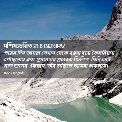 Picture 02 - पশিষ্যচরিত 21:8 BENIRV - পরের দিন আমরা - Bible Verse Picture