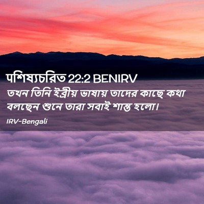 Picture 02 - पশিষ্যচরিত 22:2 BENIRV - তখন তিনি ইব্রীয় - Bible Verse Picture