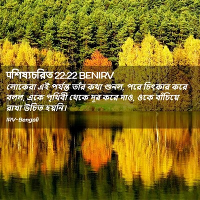 Picture 02 - पশিষ্যচরিত 22:22 BENIRV - লোকেরা এই পর্যন্ত - Bible Verse Picture