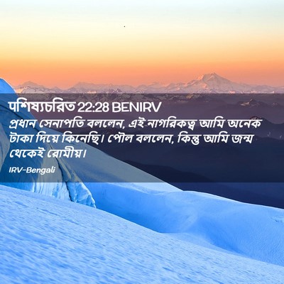 Picture 02 - पশিষ্যচরিত 22:28 BENIRV - প্রধান সেনাপতি - Bible Verse Picture