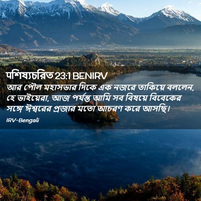 Picture 02 - पশিষ্যচরিত 23:1 BENIRV - আর পৌল মহাসভার - Bible Verse Picture