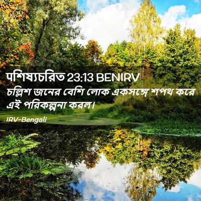 Picture 02 - पশিষ্যচরিত 23:13 BENIRV - চল্লিশ জনের বেশি - Bible Verse Picture