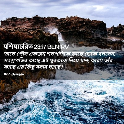 Picture 02 - पশিষ্যচরিত 23:17 BENIRV - তাতে পৌল একজন - Bible Verse Picture