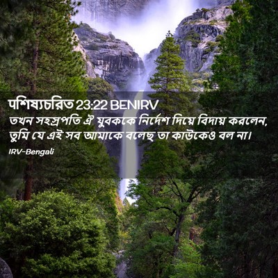 Picture 02 - पশিষ্যচরিত 23:22 BENIRV - তখন সহস্রপতি ঐ - Bible Verse Picture