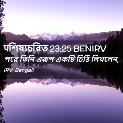 Picture 02 - पশিষ্যচরিত 23:25 BENIRV - পরে তিনি এরূপ একটি - Bible Verse Picture
