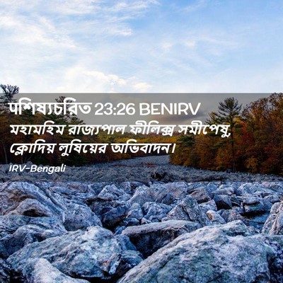 Picture 02 - पশিষ্যচরিত 23:26 BENIRV - মহামহিম রাজ্যপাল - Bible Verse Picture