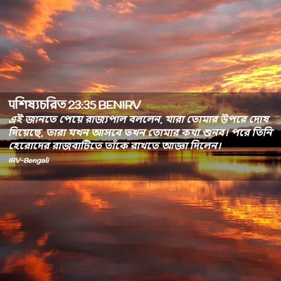 Picture 02 - पশিষ্যচরিত 23:35 BENIRV - এই জানতে পেয়ে - Bible Verse Picture