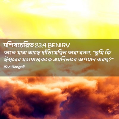 Picture 02 - पশিষ্যচরিত 23:4 BENIRV - তাতে যারা কাছে - Bible Verse Picture