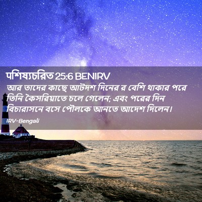 Picture 02 - पশিষ্যচরিত 25:6 BENIRV - আর তাদের কাছে আটদশ - Bible Verse Picture