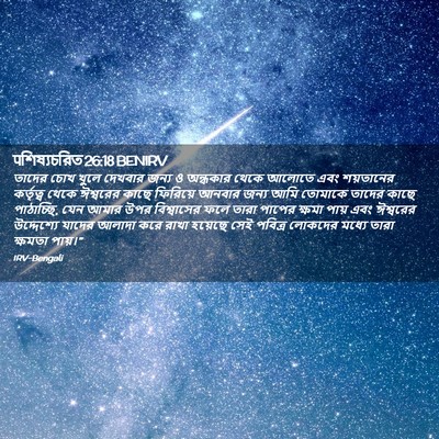 Picture 02 - पশিষ্যচরিত 26:18 BENIRV - তাদের চোখ খুলে - Bible Verse Picture