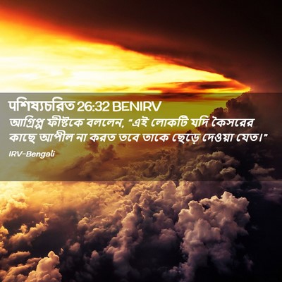 Picture 02 - पশিষ্যচরিত 26:32 BENIRV - আগ্রিপ্প ফীষ্টকে - Bible Verse Picture
