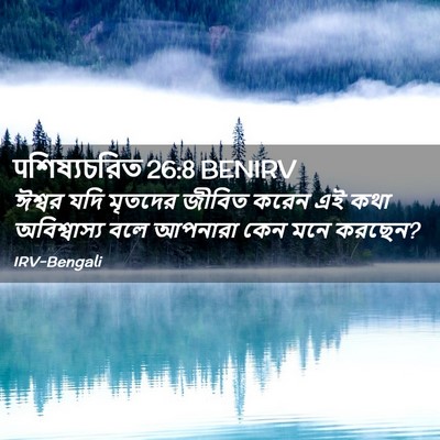 Picture 02 - पশিষ্যচরিত 26:8 BENIRV - ঈশ্বর যদি মৃতদের - Bible Verse Picture