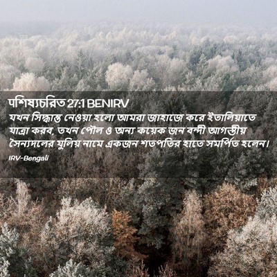 Picture 02 - पশিষ্যচরিত 27:1 BENIRV - যখন সিদ্ধান্ত - Bible Verse Picture