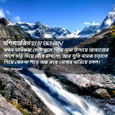 Picture 02 - पশিষ্যচরিত 27:17 BENIRV - তখন নাবিকরা সেটা - Bible Verse Picture