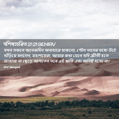 Picture 02 - पশিষ্যচরিত 27:21 BENIRV - যখন সকলে অনেকদিন - Bible Verse Picture