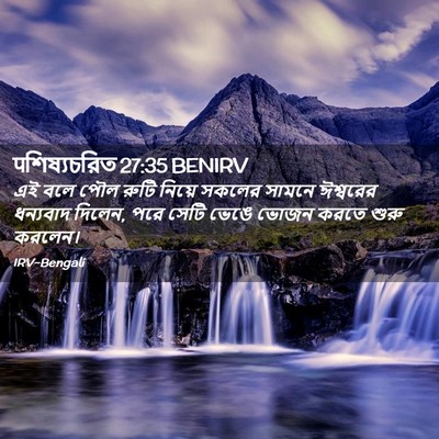 Picture 02 - पশিষ্যচরিত 27:35 BENIRV - এই বলে পৌল রুটি - Bible Verse Picture