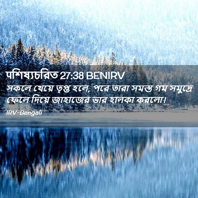 Picture 02 - पশিষ্যচরিত 27:38 BENIRV - সকলে খেয়ে তৃপ্ত - Bible Verse Picture