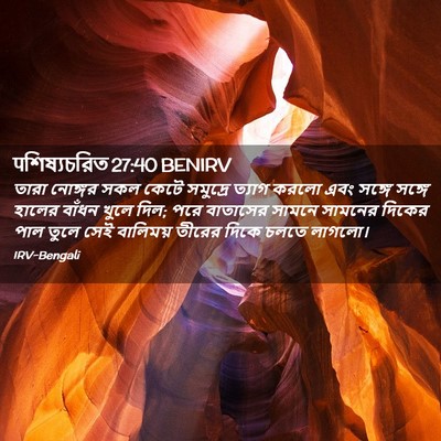 Picture 02 - पশিষ্যচরিত 27:40 BENIRV - তারা নোঙ্গর সকল - Bible Verse Picture