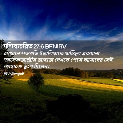 Picture 02 - पশিষ্যচরিত 27:6 BENIRV - সেখানে শতপতি - Bible Verse Picture