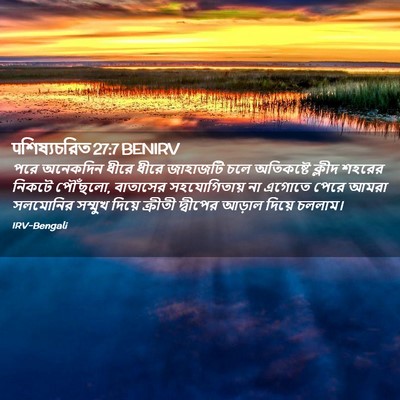 Picture 02 - पশিষ্যচরিত 27:7 BENIRV - পরে অনেকদিন ধীরে - Bible Verse Picture