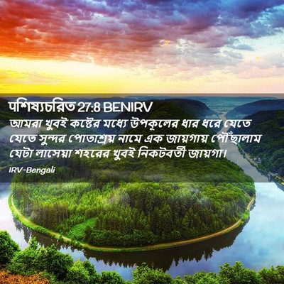Picture 02 - पশিষ্যচরিত 27:8 BENIRV - আমরা খুবই কষ্টের - Bible Verse Picture
