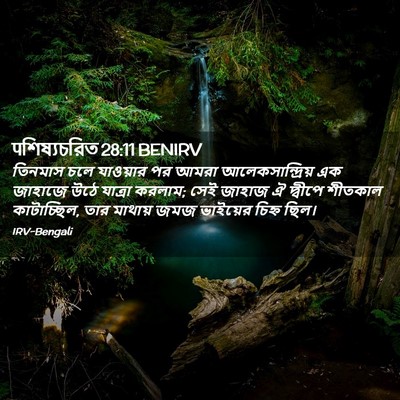 Picture 02 - पশিষ্যচরিত 28:11 BENIRV - তিনমাস চলে - Bible Verse Picture