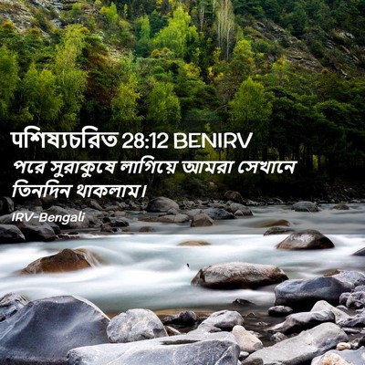 Picture 02 - पশিষ্যচরিত 28:12 BENIRV - পরে সুরাকুষে - Bible Verse Picture