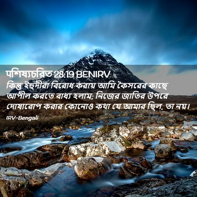 Picture 02 - पশিষ্যচরিত 28:19 BENIRV - কিন্তু ইহুদীরা - Bible Verse Picture