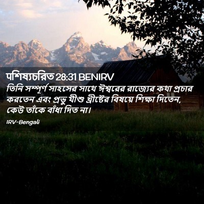 Picture 02 - पশিষ্যচরিত 28:31 BENIRV - তিনি সম্পূর্ণ - Bible Verse Picture