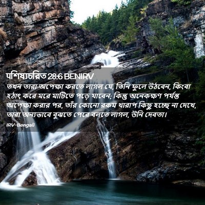Picture 02 - पশিষ্যচরিত 28:6 BENIRV - তখন তারা অপেক্ষা - Bible Verse Picture