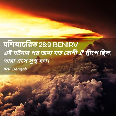 Picture 02 - पশিষ্যচরিত 28:9 BENIRV - এই ঘটনার পর অন্য যত - Bible Verse Picture
