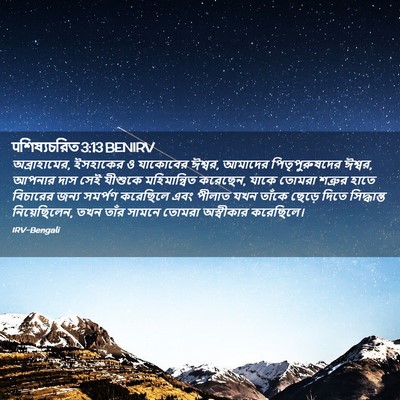 Picture 02 - पশিষ্যচরিত 3:13 BENIRV - অব্রাহামের, - Bible Verse Picture