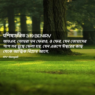 Picture 02 - पশিষ্যচরিত 3:19 BENIRV - অতএব, তোমরা মন - Bible Verse Picture