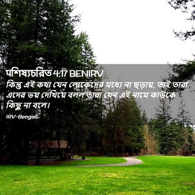 Picture 02 - पশিষ্যচরিত 4:17 BENIRV - কিন্তু এই কথা যেন - Bible Verse Picture