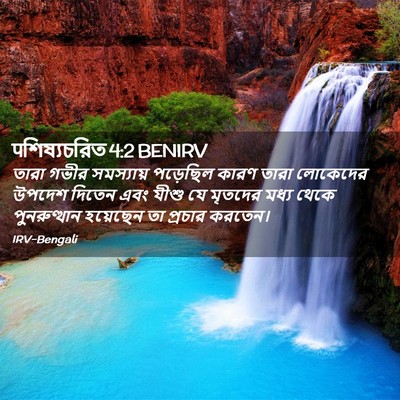 Picture 02 - पশিষ্যচরিত 4:2 BENIRV - তারা গভীর - Bible Verse Picture