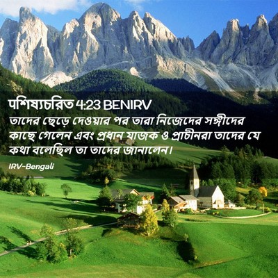 Picture 02 - पশিষ্যচরিত 4:23 BENIRV - তাদের ছেড়ে - Bible Verse Picture