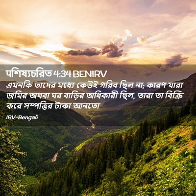 Picture 02 - पশিষ্যচরিত 4:34 BENIRV - এমনকি তাদের মধ্যে - Bible Verse Picture