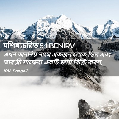 Picture 02 - पশিষ্যচরিত 5:1 BENIRV - এখন অননিয় নামে - Bible Verse Picture