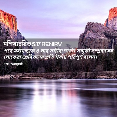 Picture 02 - पশিষ্যচরিত 5:17 BENIRV - পরে মহাযাজক ও তার - Bible Verse Picture