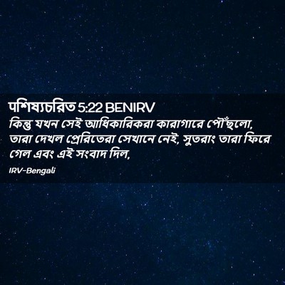 Picture 02 - पশিষ্যচরিত 5:22 BENIRV - কিন্তু যখন সেই - Bible Verse Picture