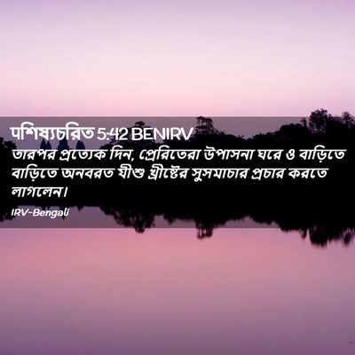 Picture 02 - पশিষ্যচরিত 5:42 BENIRV - তারপর প্রত্যেক - Bible Verse Picture