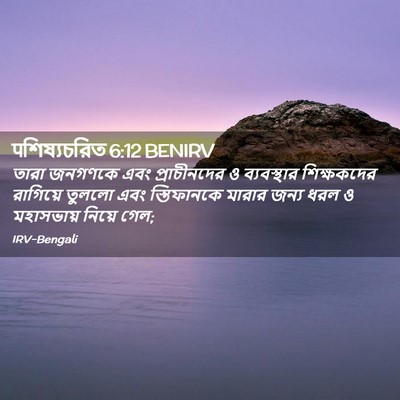 Picture 02 - पশিষ্যচরিত 6:12 BENIRV - তারা জনগণকে এবং - Bible Verse Picture