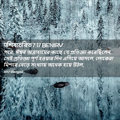 Picture 02 - पশিষ্যচরিত 7:17 BENIRV - পরে, ঈশ্বর - Bible Verse Picture