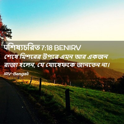 Picture 02 - पশিষ্যচরিত 7:18 BENIRV - শেষে মিশরের উপরে - Bible Verse Picture