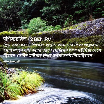 Picture 02 - पশিষ্যচরিত 7:2 BENIRV - প্রিয় ভাইয়েরা ও - Bible Verse Picture