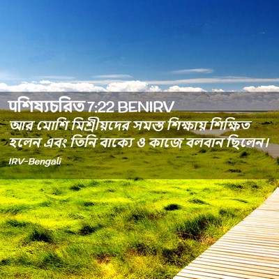 Picture 02 - पশিষ্যচরিত 7:22 BENIRV - আর মোশি - Bible Verse Picture