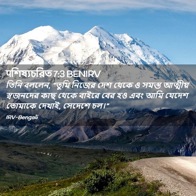 Picture 02 - पশিষ্যচরিত 7:3 BENIRV - তিনি বললেন, “তুমি - Bible Verse Picture