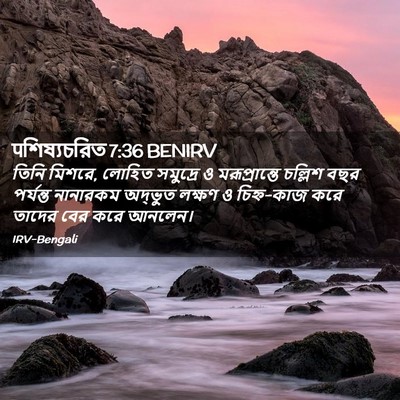 Picture 02 - पশিষ্যচরিত 7:36 BENIRV - তিনি মিশরে, লোহিত - Bible Verse Picture