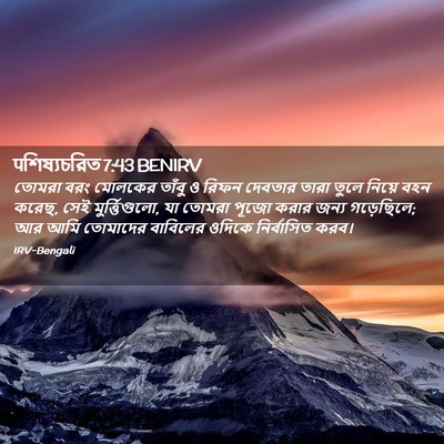 Picture 02 - पশিষ্যচরিত 7:43 BENIRV - তোমরা বরং মোলকের - Bible Verse Picture